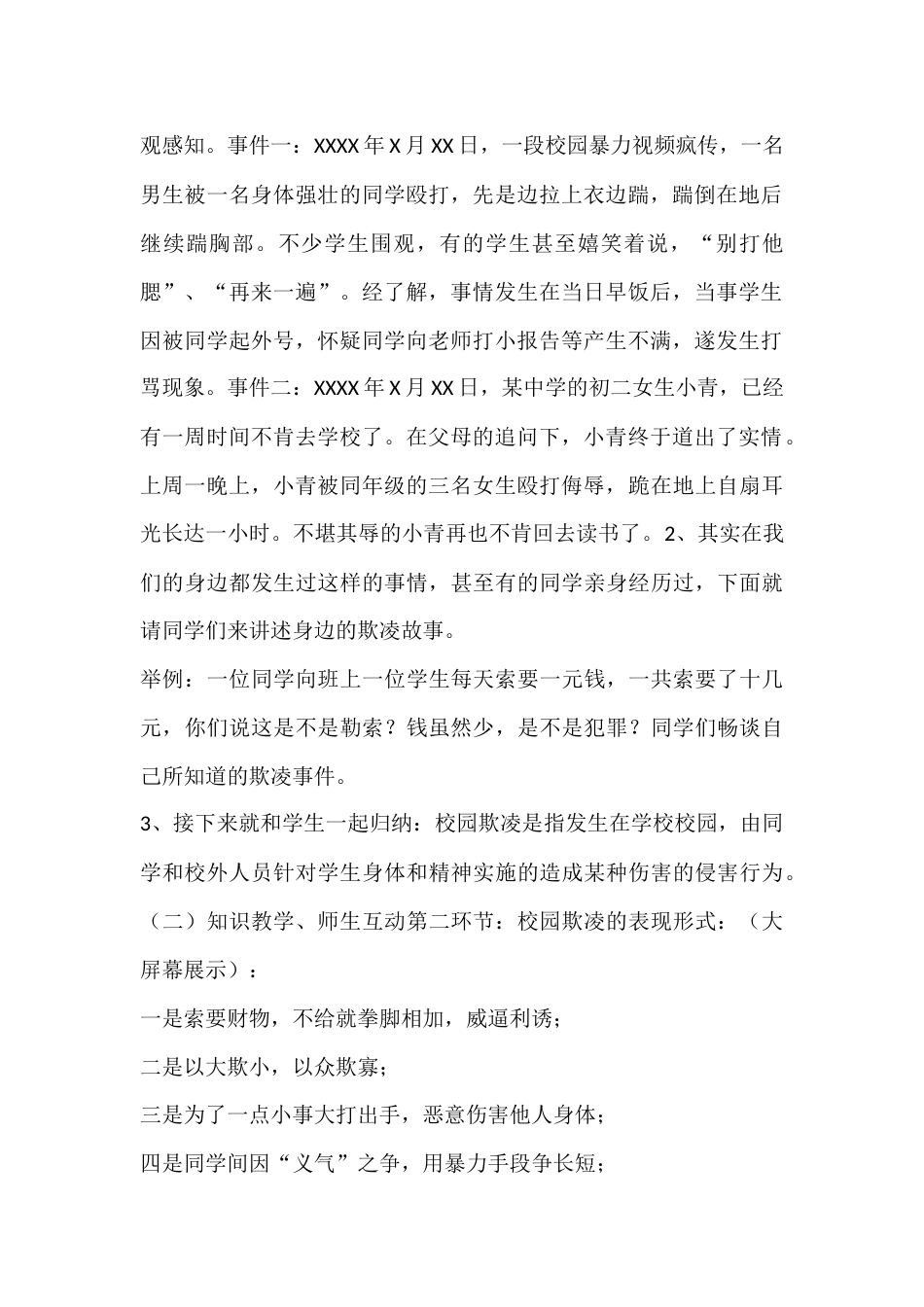 2024年秋季第8周《拒绝欺凌,从我做起》主题班会教学设计_第2页