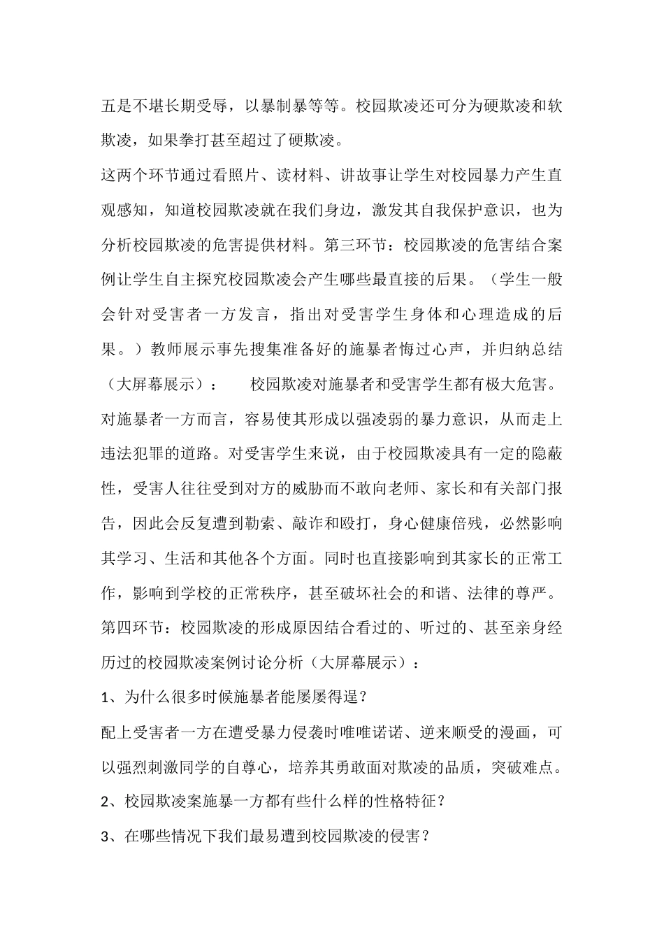 2024年秋季第8周《拒绝欺凌,从我做起》主题班会教学设计_第3页