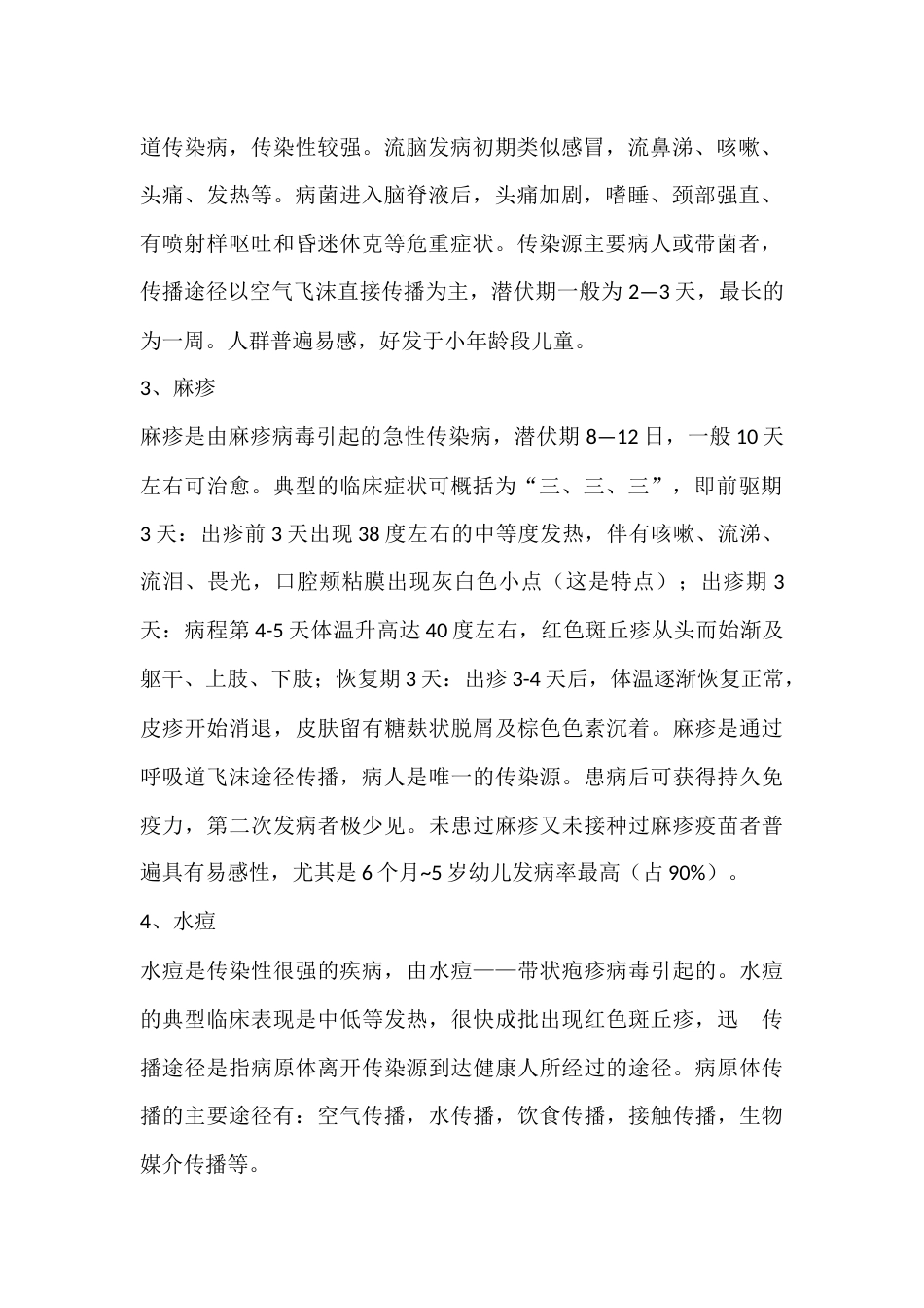 2024年秋季第13周《冬日暖阳,健康守护》主题班会教学设计_第2页