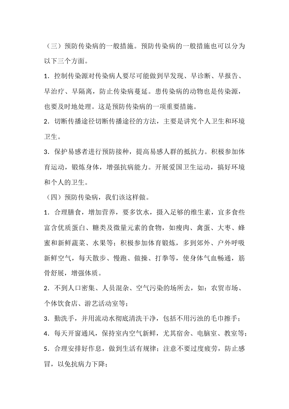 2024年秋季第13周《冬日暖阳,健康守护》主题班会教学设计_第3页