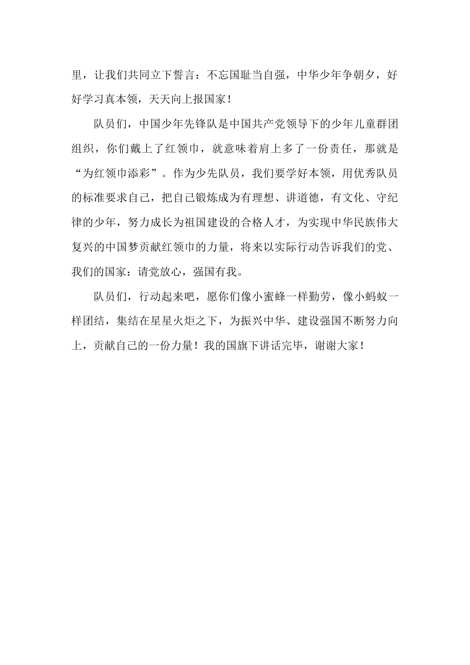 2024年秋季第3周国旗下《勿忘国耻,少年自强》的讲话稿_第2页