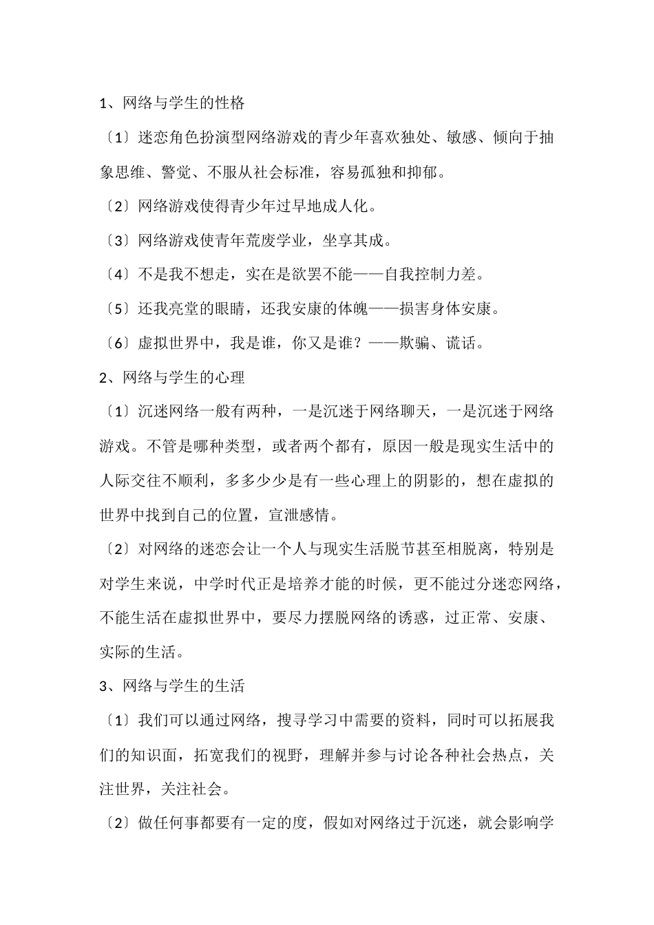2024年秋季第2周《智驭网络,共筑清朗空间》主题班会教学设计_第2页