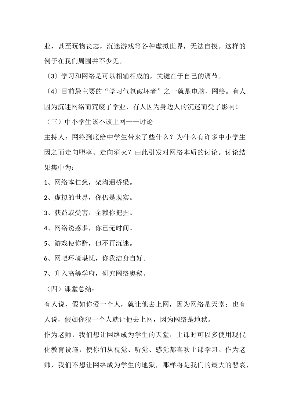 2024年秋季第2周《智驭网络,共筑清朗空间》主题班会教学设计_第3页