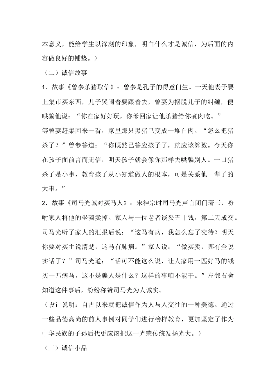 2024年秋季第9周《诚信伴我行,守护真善美》主题班会教学设计_第2页