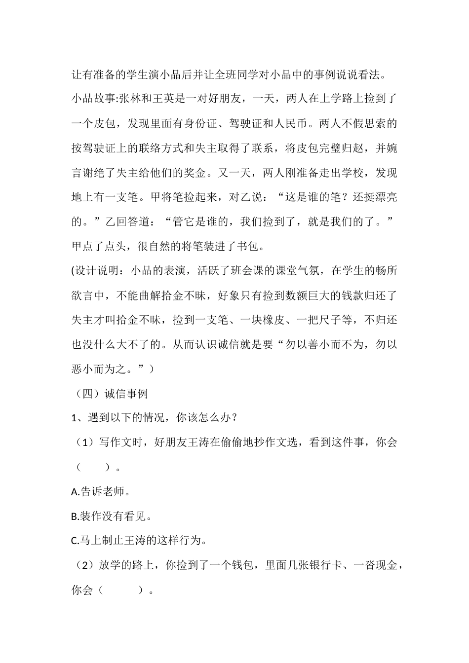 2024年秋季第9周《诚信伴我行,守护真善美》主题班会教学设计_第3页