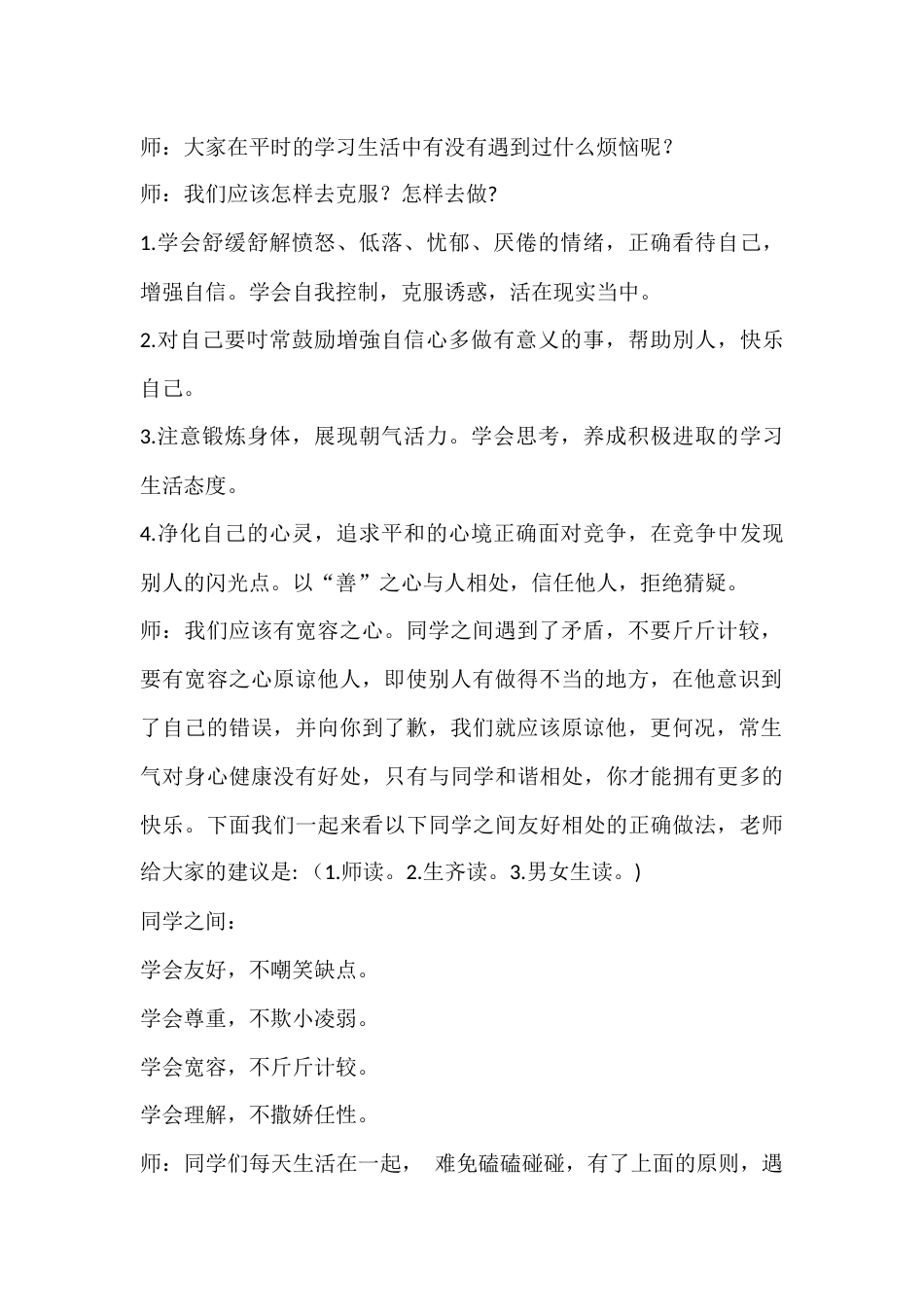 2024年秋季第16周《阳光心理，健康人生》主题班会教学设计_第2页