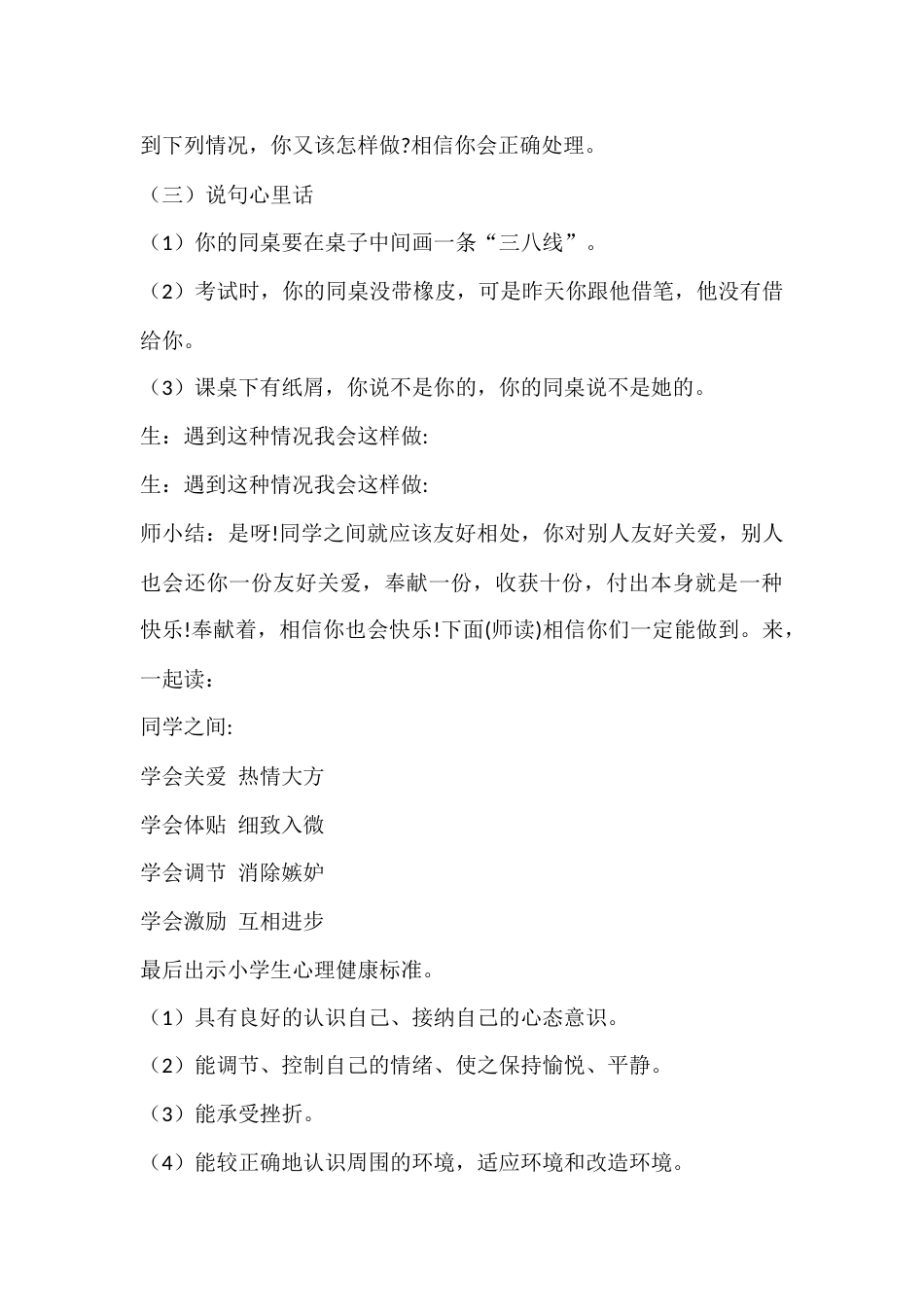 2024年秋季第16周《阳光心理，健康人生》主题班会教学设计_第3页