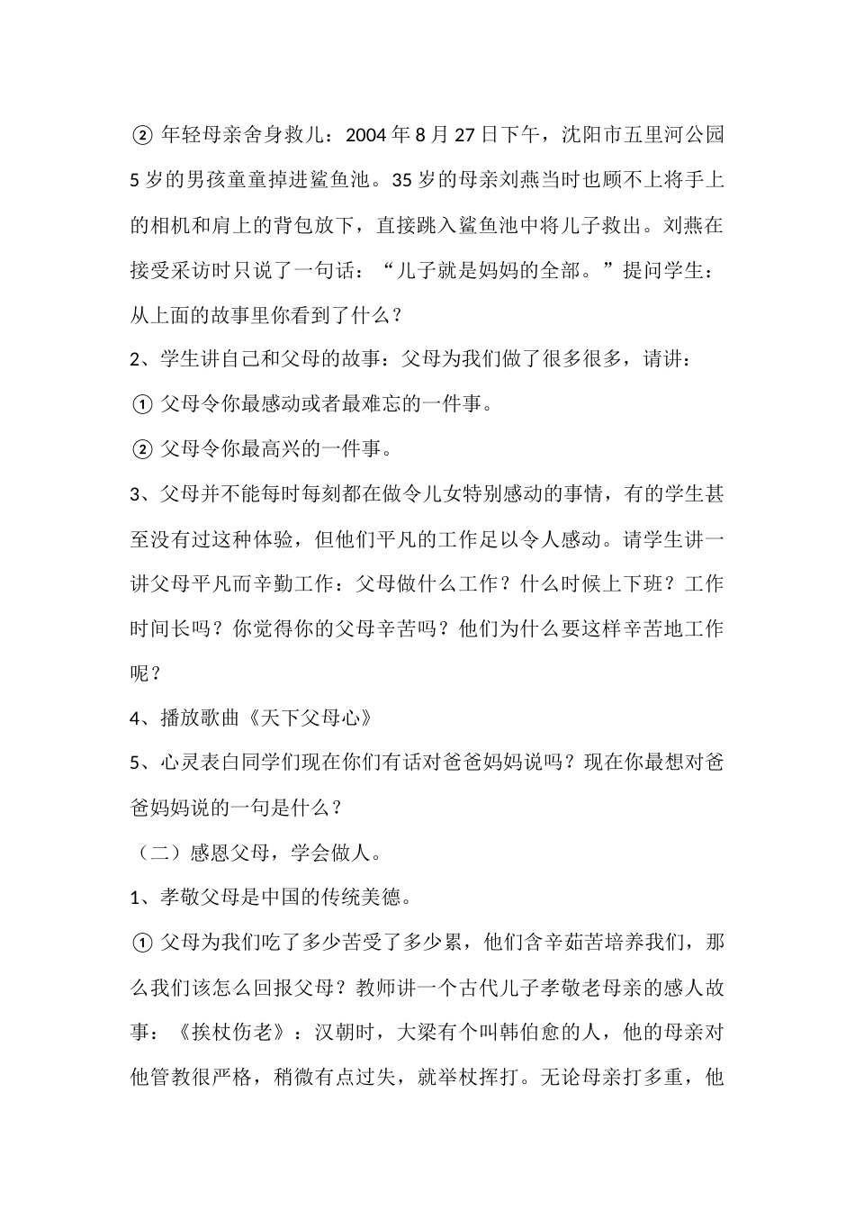 2024年秋季第11周《与爱同行,学会感恩》主题班会教学设计_第2页