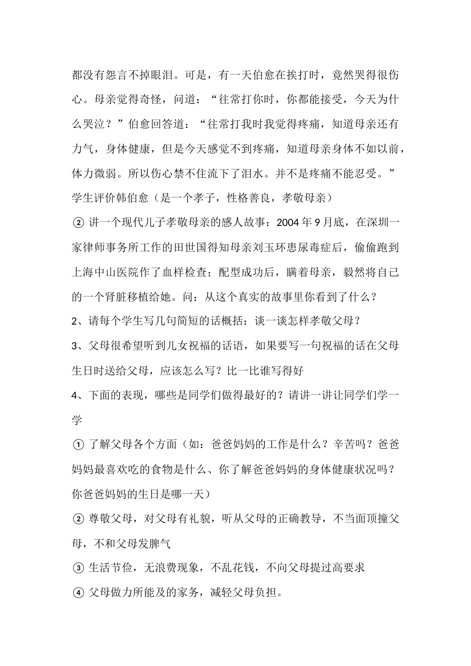 2024年秋季第11周《与爱同行,学会感恩》主题班会教学设计_第3页