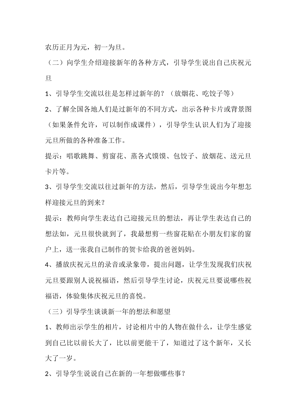 2024年秋季第18周《元旦新气象,青春再飞扬》主题班会教学设计_第2页