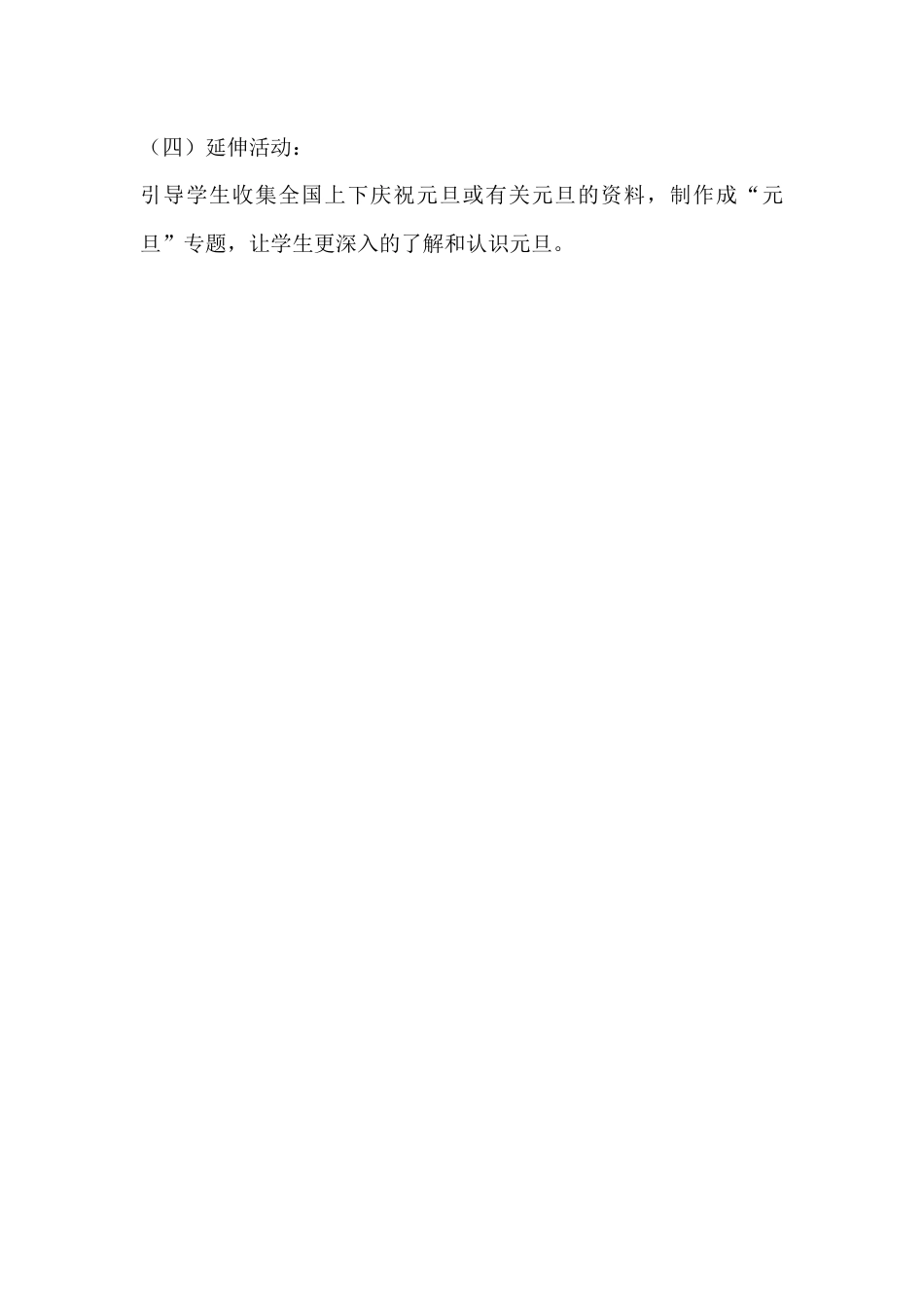 2024年秋季第18周《元旦新气象,青春再飞扬》主题班会教学设计_第3页