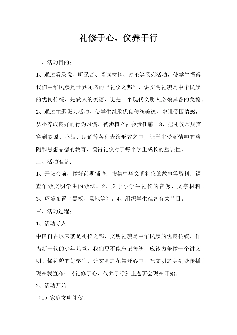 2024年秋季第4周《礼修于心,仪养于行》主题班会教学设计_第1页