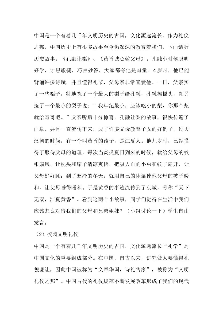 2024年秋季第4周《礼修于心,仪养于行》主题班会教学设计_第2页