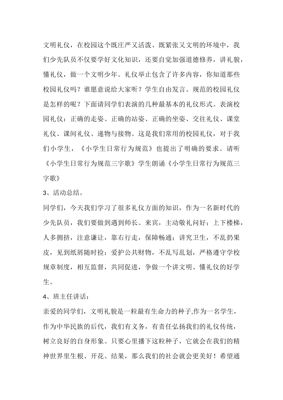 2024年秋季第4周《礼修于心,仪养于行》主题班会教学设计_第3页
