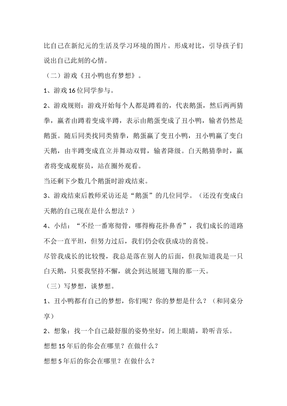2024年秋季第17周《放飞梦想,励志成才》主题班会教学设计_第2页