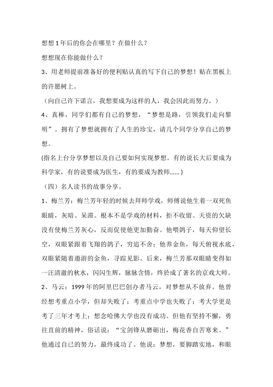 2024年秋季第17周《放飞梦想,励志成才》主题班会教学设计_第3页