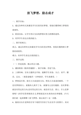 2024年秋季第17周《放飞梦想，励志成才》主题班会教学设计