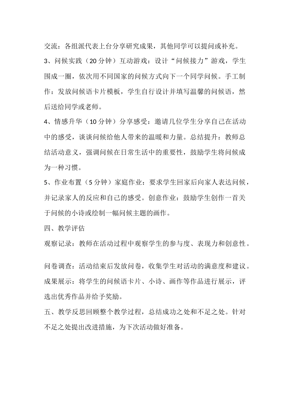 2024年秋季第12周《传递温暖,从问候开始》主题班会教学设计_第2页