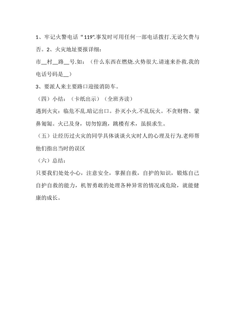 2024年秋季第10周《关注消防,生命至上》主题班会教学设计_第3页