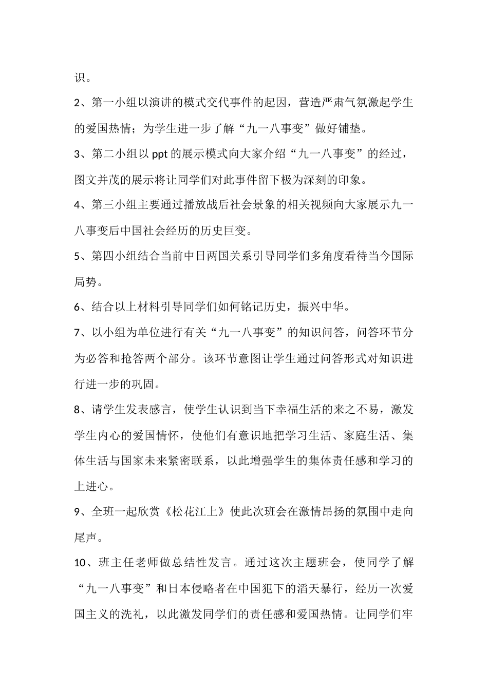 2024年秋季第3周《勿忘国耻,吾辈自强》主题班会教学设计_第2页