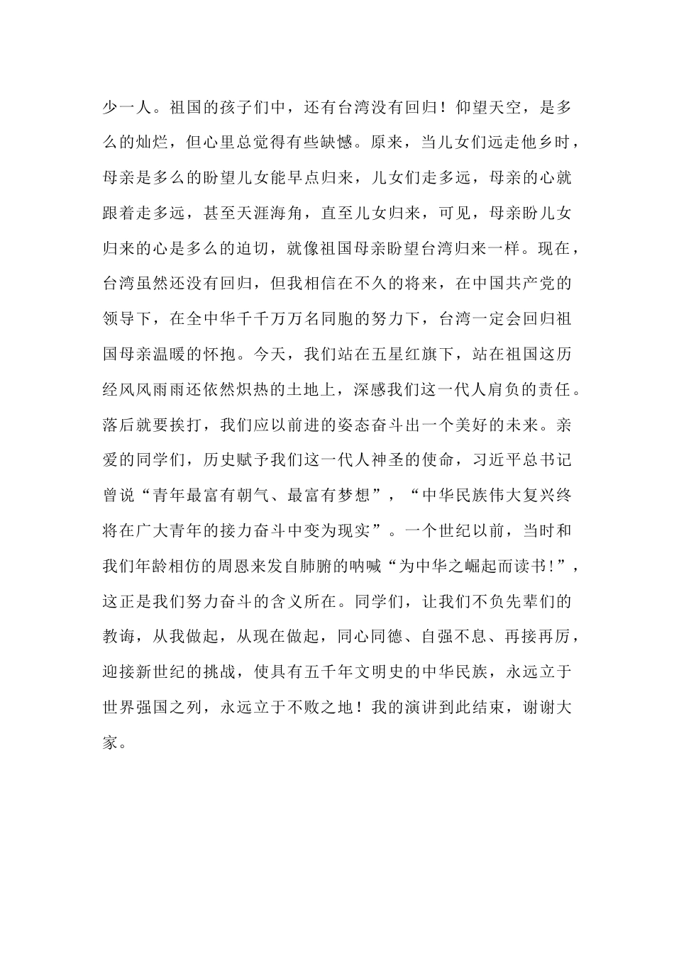 2024年秋季第16周国旗下《庆澳门回归,盼祖国统一》的讲话稿_第2页