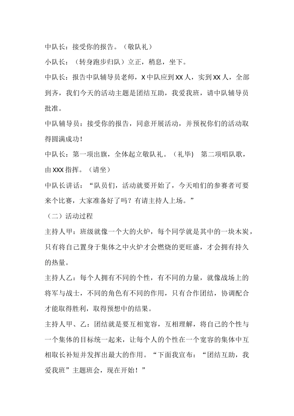 2024年秋季第15周《团结互助,我爱我班》主题班会教学设计_第2页