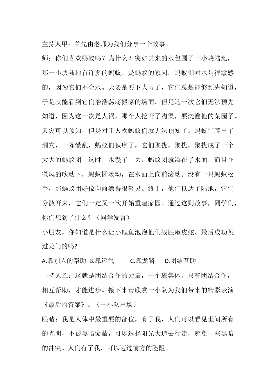 2024年秋季第15周《团结互助,我爱我班》主题班会教学设计_第3页