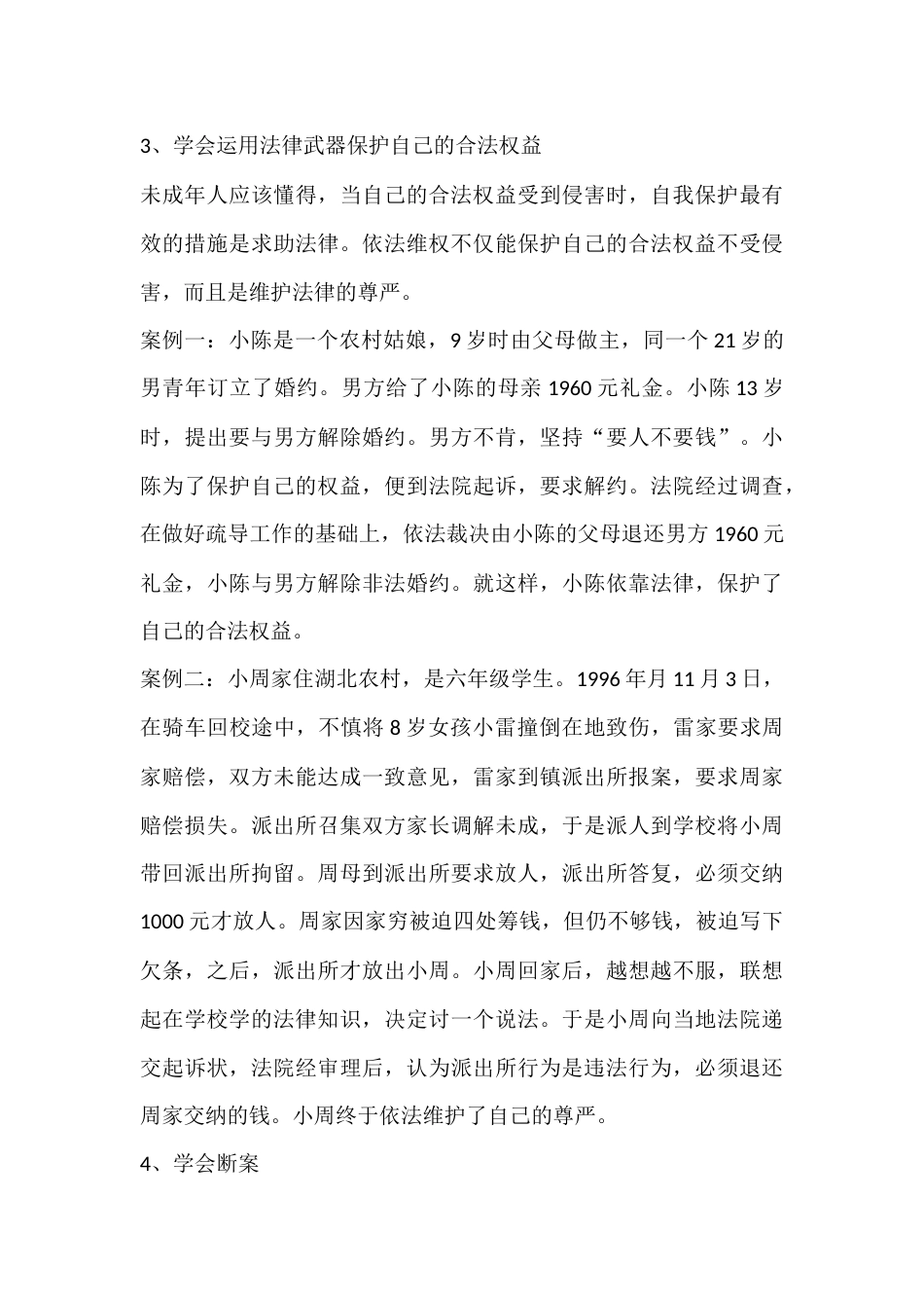 2024年秋季第14周《与法同行,快乐成长》主题班会教学设计_第3页