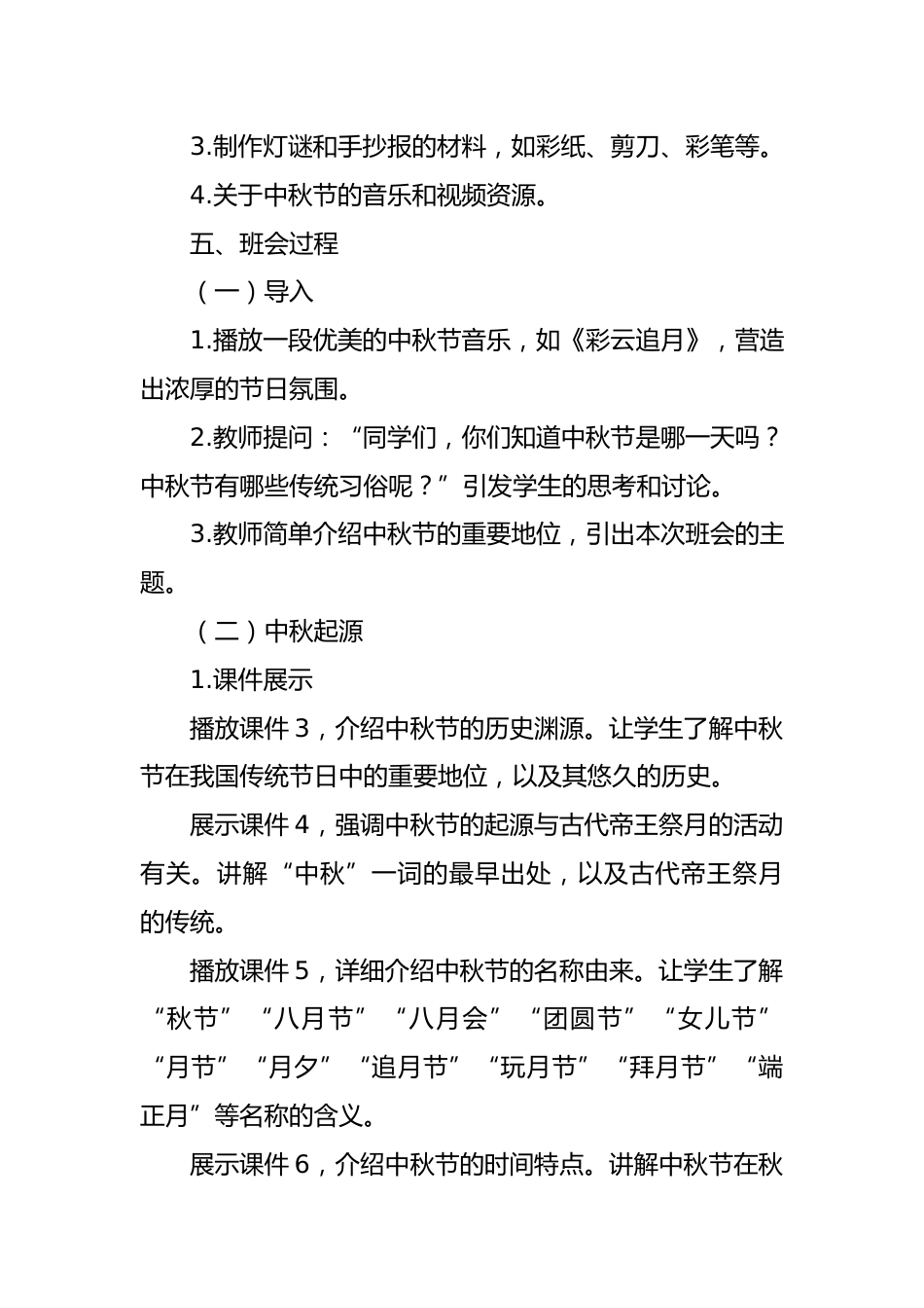 2024年中秋节主题班会教案_第2页