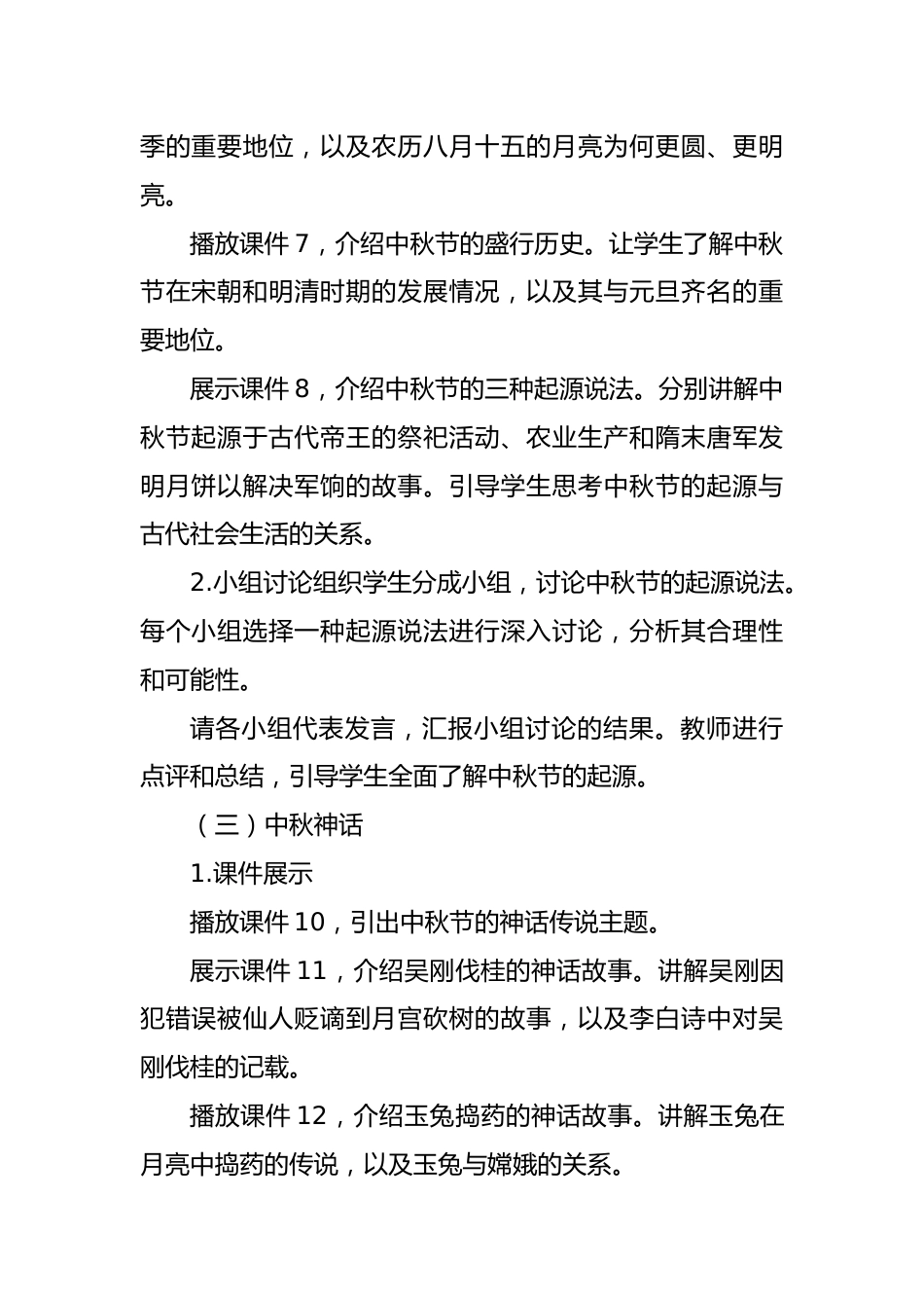 2024年中秋节主题班会教案_第3页