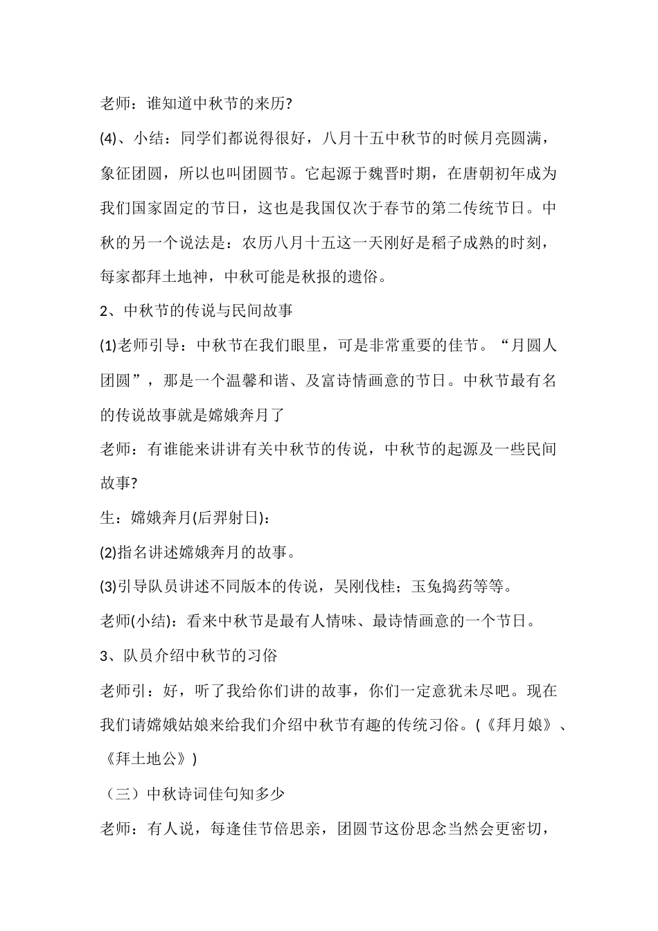 2024年秋季第3周《月圆人团圆,中秋话传统》主题班会教学设计_第2页