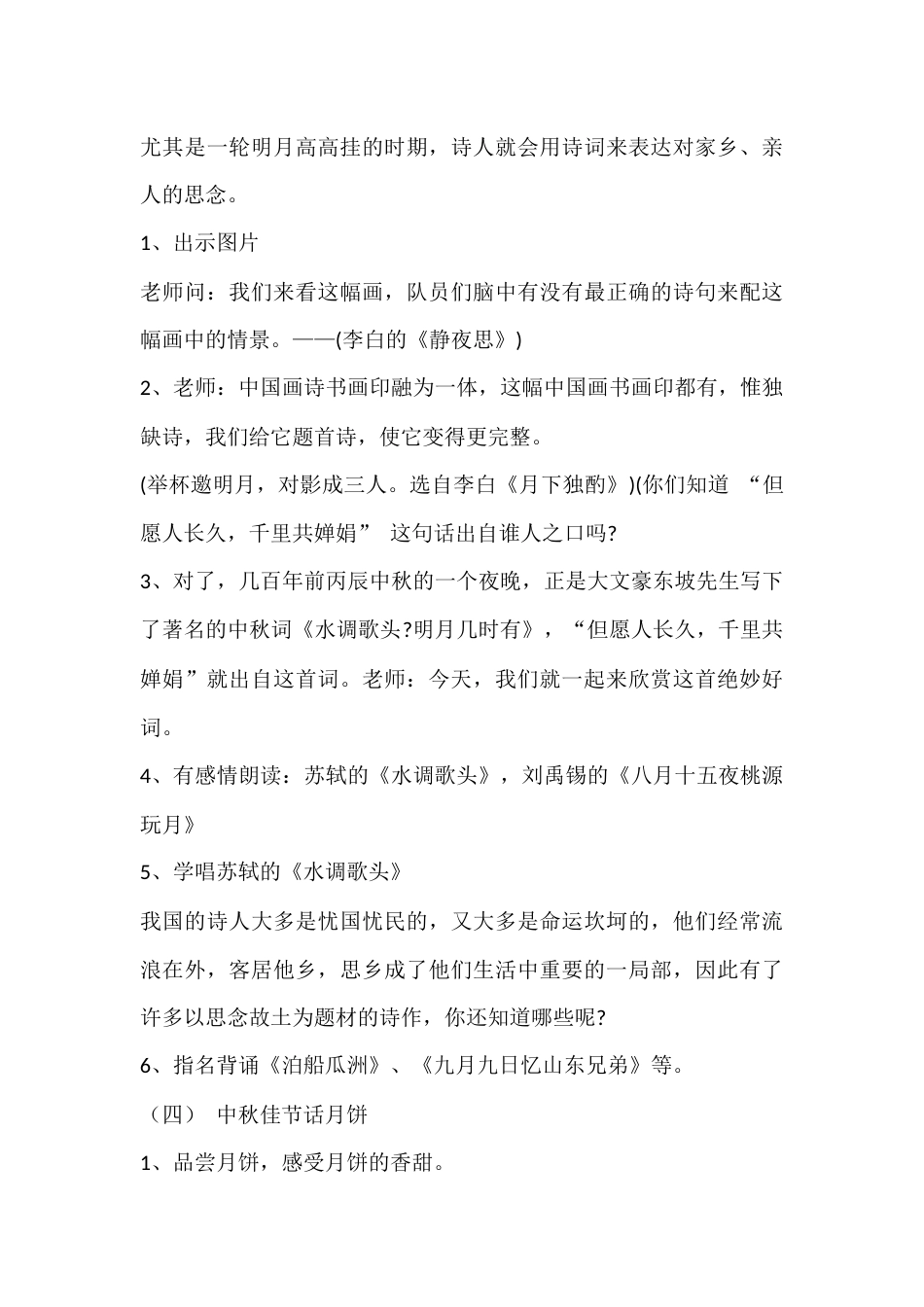 2024年秋季第3周《月圆人团圆,中秋话传统》主题班会教学设计_第3页