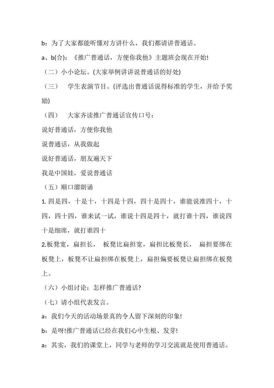 2024年秋季第3周《普通话桥梁,共筑语言梦》主题班会教学设计_第2页