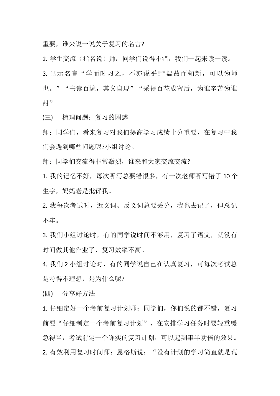 2024年秋季第19周《快乐学习,高效复习》主题班会教学设计_第2页