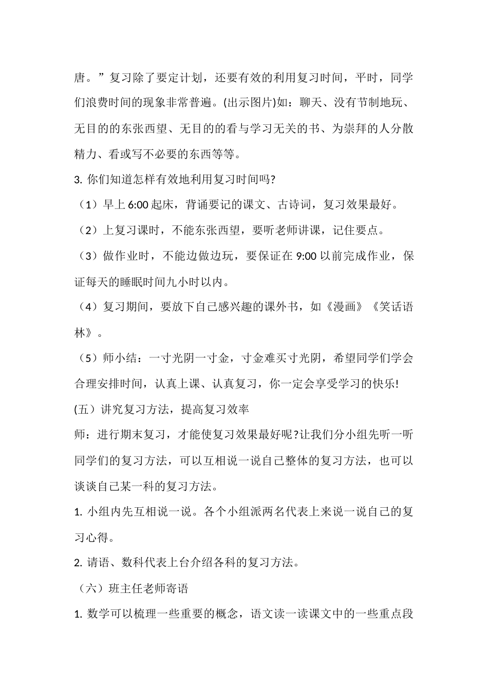 2024年秋季第19周《快乐学习,高效复习》主题班会教学设计_第3页