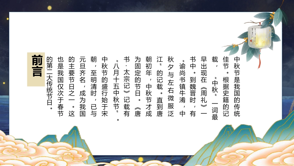 2024年中秋节主题班会配套PPT课件_第3页
