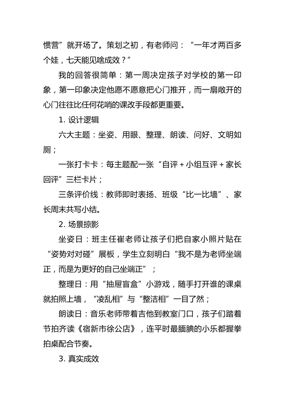 教育教学管理经验交流讲稿_第2页