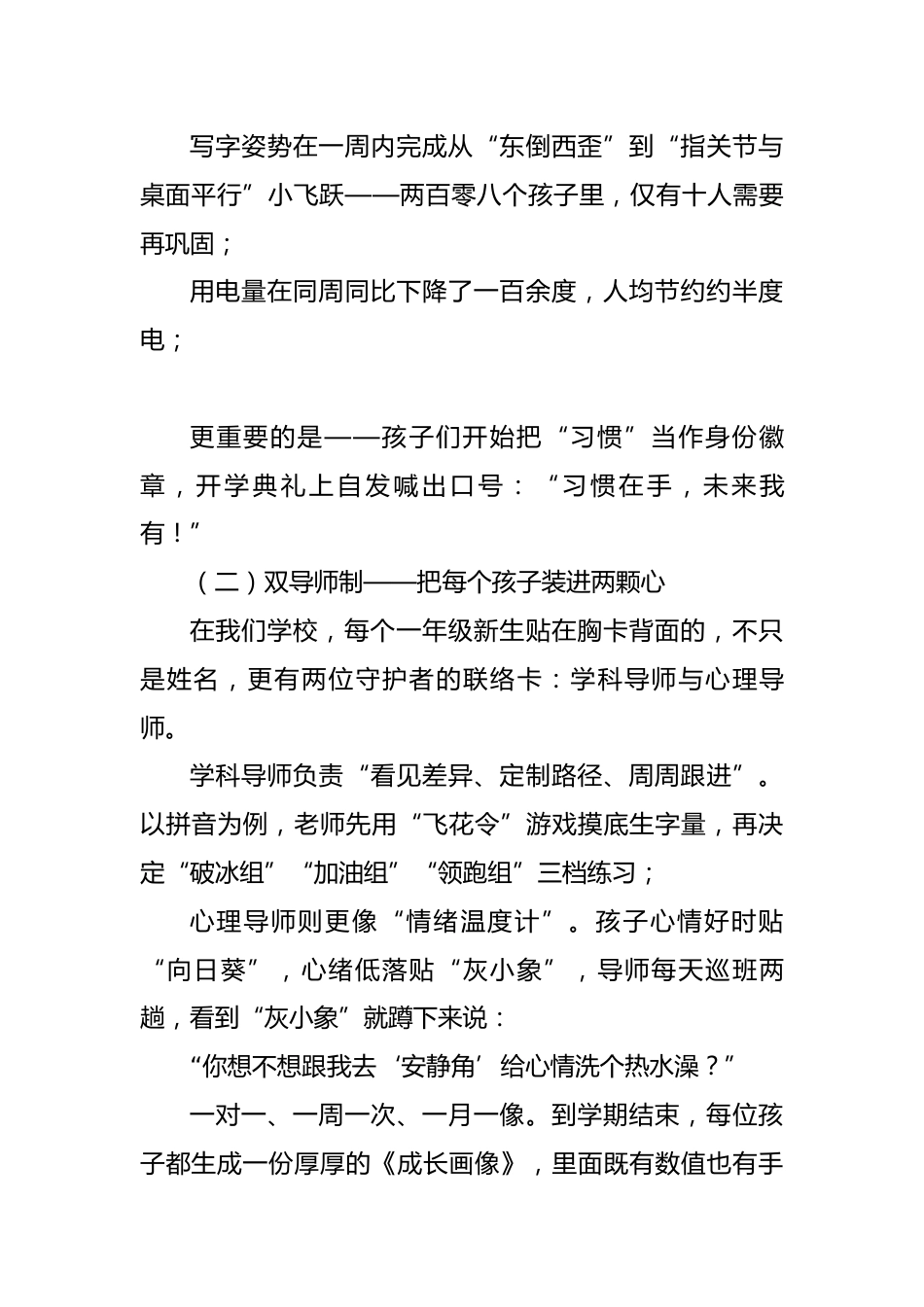 教育教学管理经验交流讲稿_第3页