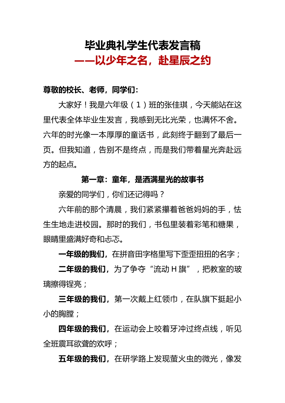 毕业典礼学生代表发言稿_第1页