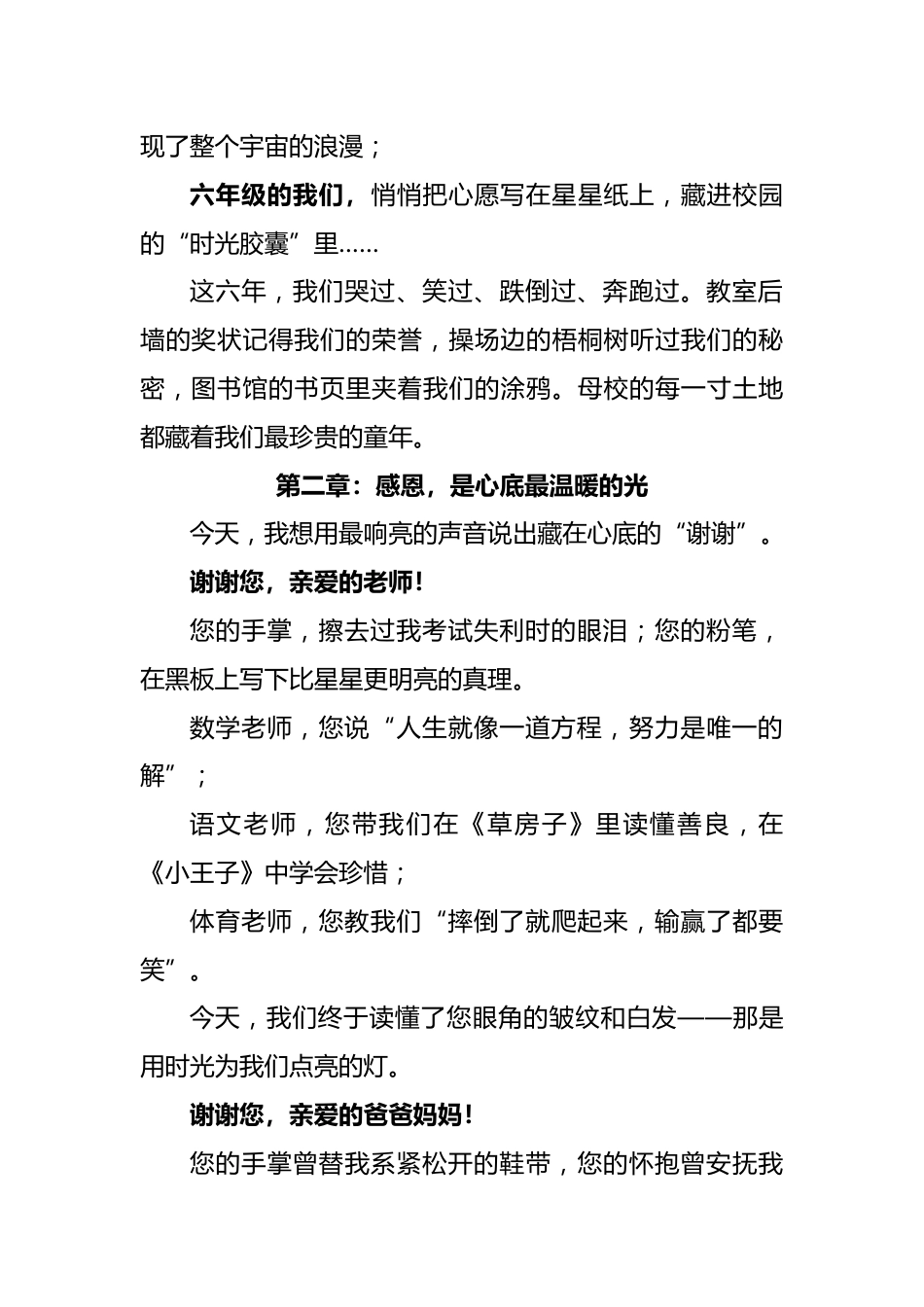 毕业典礼学生代表发言稿_第2页