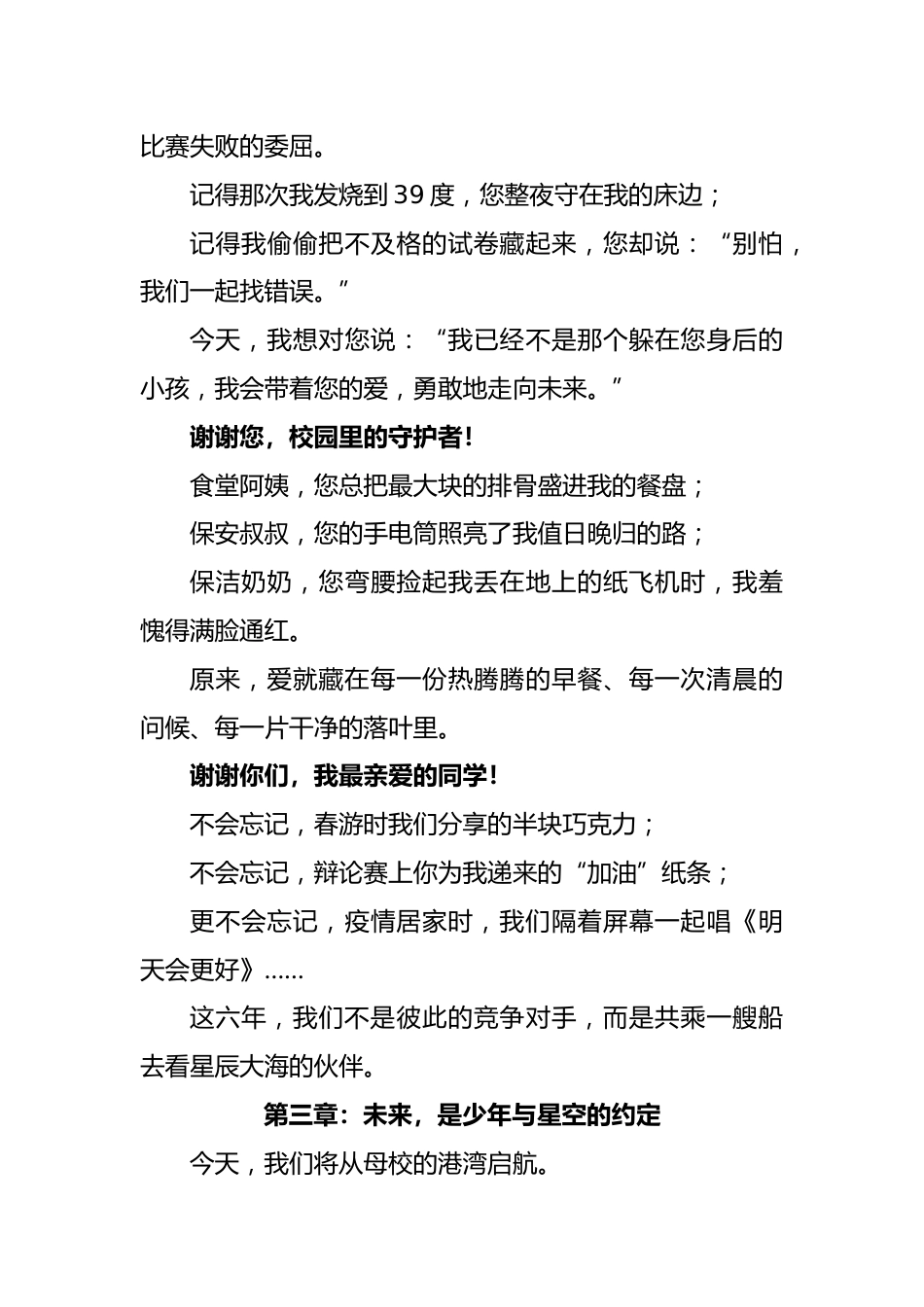 毕业典礼学生代表发言稿_第3页