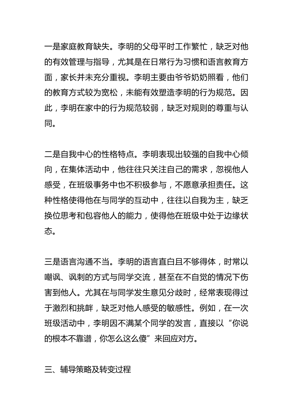 细雨润心,春风化雨——班主任德育案例分析_第2页