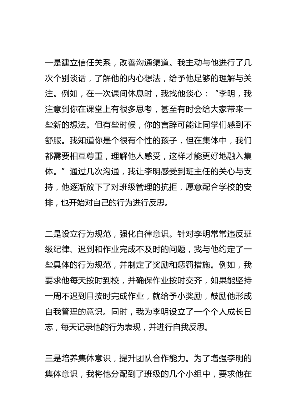 细雨润心,春风化雨——班主任德育案例分析_第3页