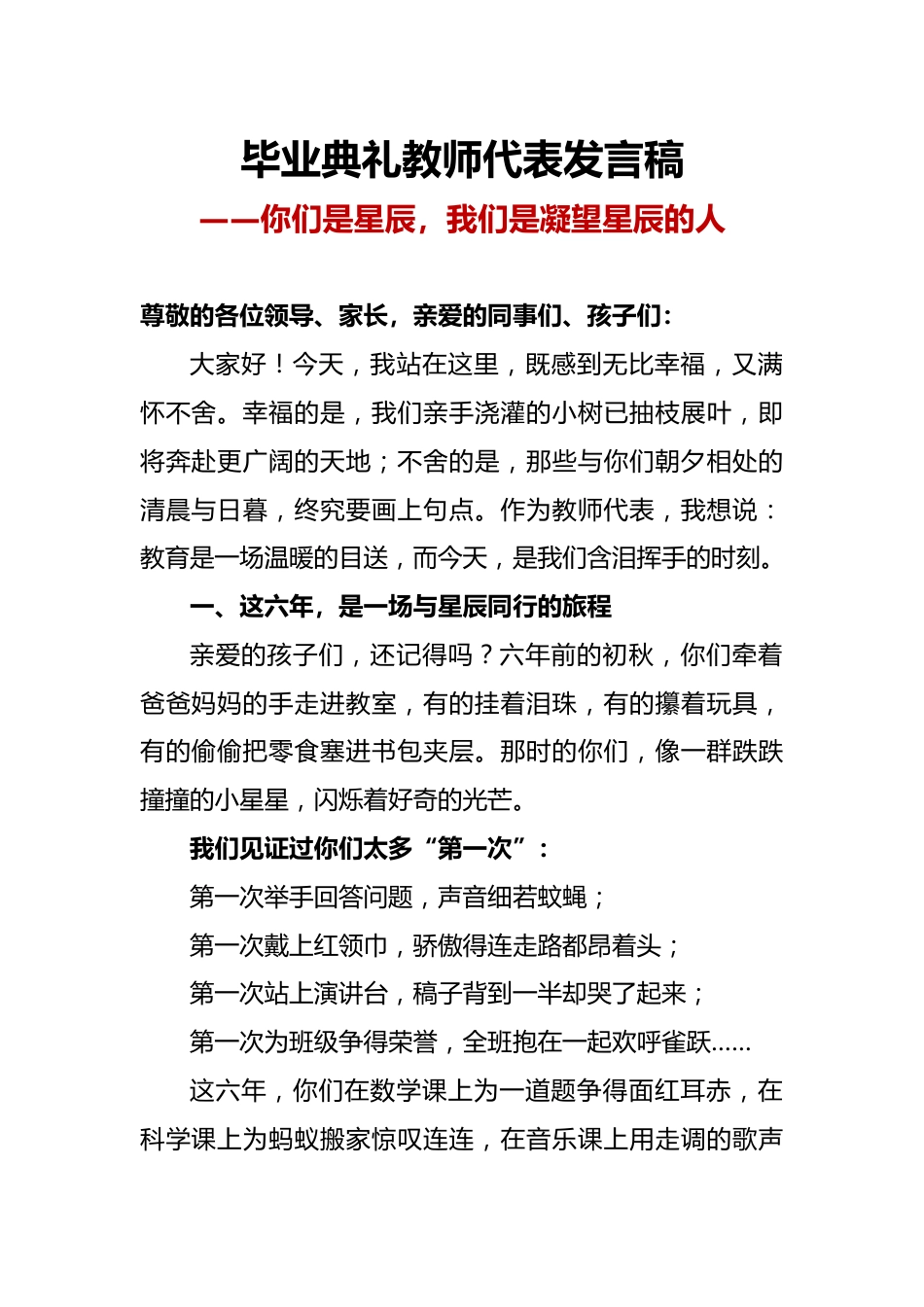 毕业典礼教师代表发言稿_第1页