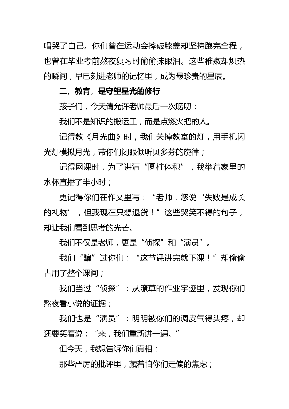毕业典礼教师代表发言稿_第2页