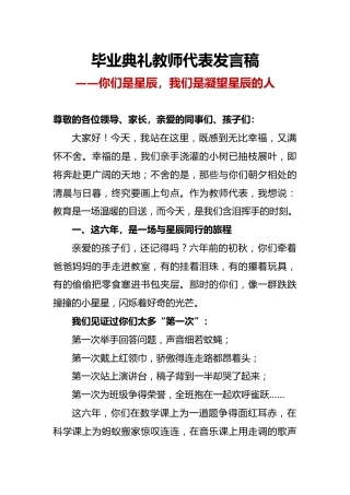 毕业典礼教师代表发言稿