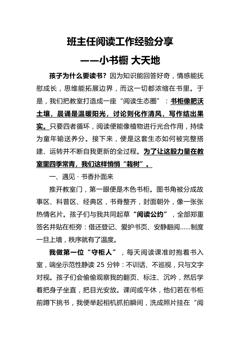 班主任阅读工作经验分享讲稿_第1页
