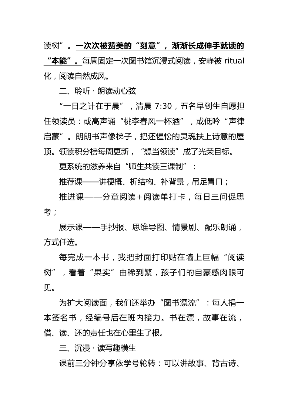 班主任阅读工作经验分享讲稿_第2页