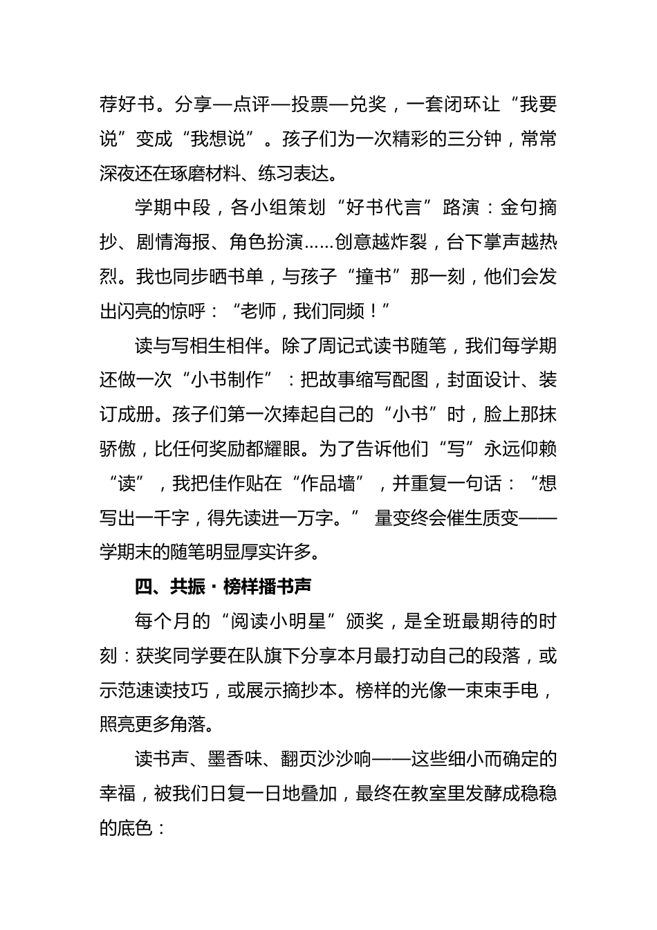 班主任阅读工作经验分享讲稿_第3页