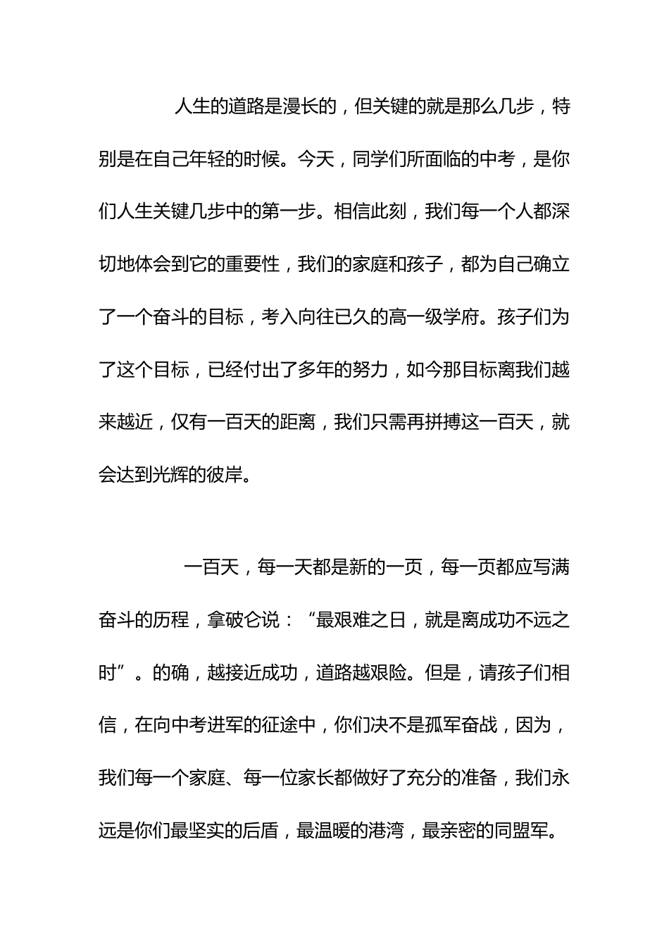 中考誓师大会,家长代表讲话,在爸爸妈妈眼里,你们永远最棒_第2页